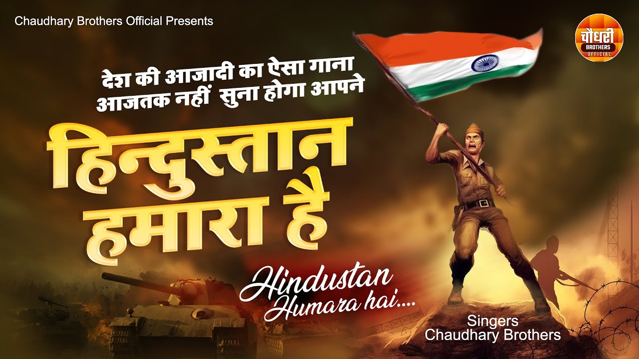 26 January And 15 August Special Song 2023   Hindustan Hamara Hai   Desh Bhakti Song 2023