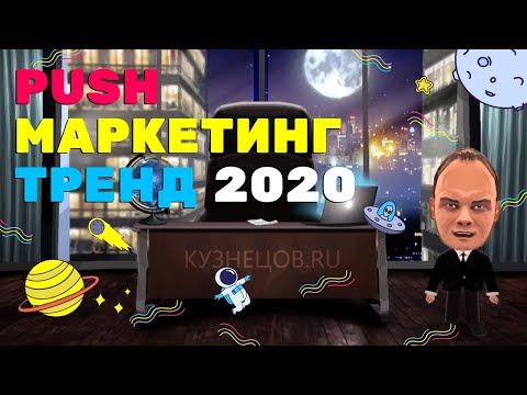 Video: Kakšna je razlika med push in pull marketingom?