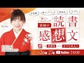 最強の読書感想文 Day2 IZUMI 自分の言葉 を言語化する技術 最強の読書感想文 Day2 IZUMI 自分の言葉 を言語化する技術