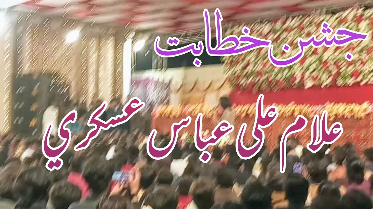 Ali askri new khiyabat 17 shoban sahpur rizvi