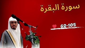 عبدالمجيد الجنيدل رمضان1445من سورة البقرة{وَقالوا لن تَمسَّنَا النَّارُ إِلّا أيَّامًا مَّعْدُودَةً}