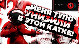 🤬ПОЗОРНАЯ ИГРА ЗА ШУТА? ПРОИГРАЛ ДВЕ КАТКИ ПОДРЯД