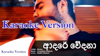 Video thumbnail of "Adare Wedana Karaoke Version"