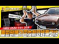 【科P傳教室 EP77】BMW3系列滿街跑，但E21你有看過嗎？