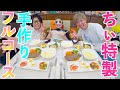 ちぃの作るフルコースなら無限に食べれるでしょ！！！！