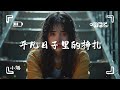 小璐 平凡日子裏的掙扎 就算四海為家 就算風吹雨打 也要微笑著說我還好 高清動態歌詞 小璐 平凡日子裏的掙扎 就算四海為家 就算風吹雨打 也要微笑著說我還好 高清動態歌詞
