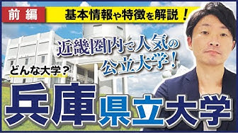 兵庫県立大学 Youtube 兵庫県立大学 Youtube