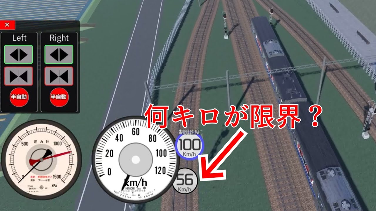 鴨原鉄道の電車は時速何キロまで出る？