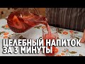 ВСЕГДА НА СТОЛЕ ПОЛЕЗНЫЙ НАПИТОК КРУГЛЫЙ ГОД /УЗВАР ПЬЕМ КАК ВОДУ @Обо всем с Марусей