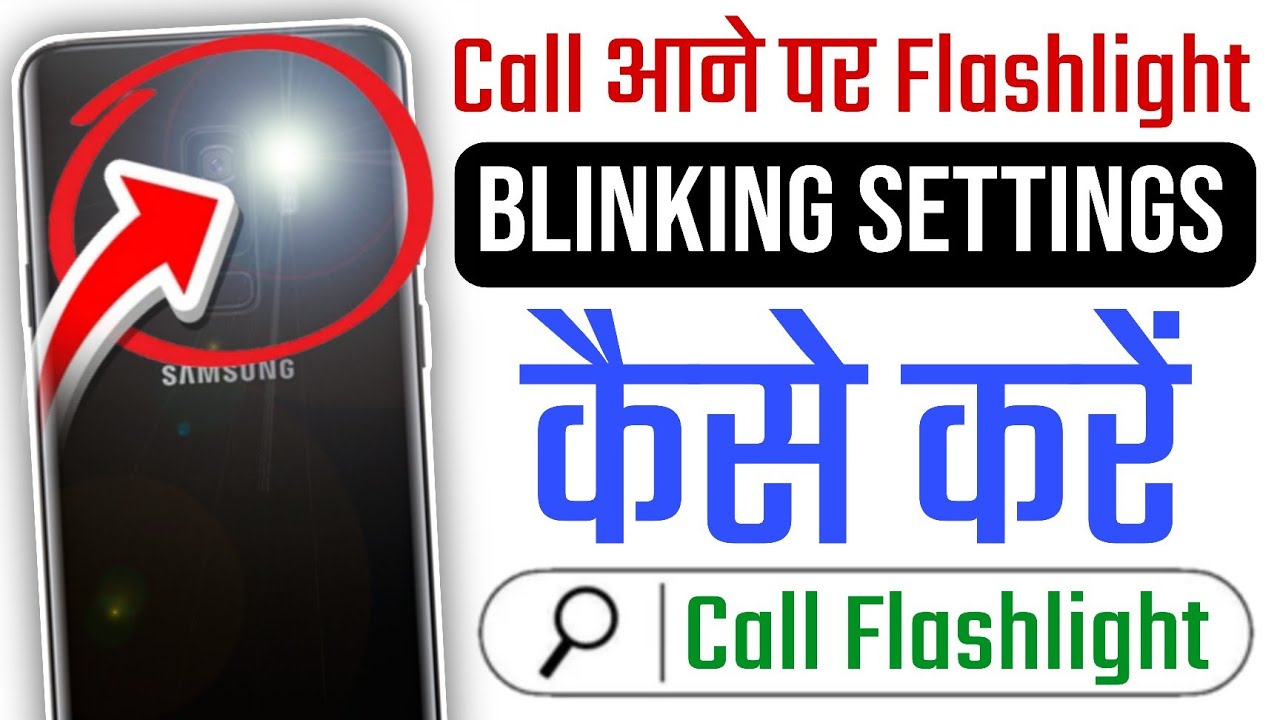 call flashlight kaise on kare, Call flashlight setting, call aane