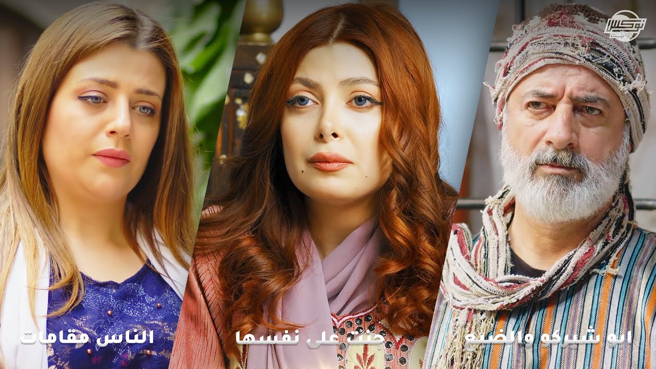 ما رضيت أخوها يناسب الدومري كرمال مانه من مقامهم و بتقيس الناس بس بمالهم وبالاخير عرفت غلطها😱