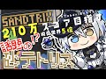 【SANDTRIX】世界5位!砂テトリスで戦います【氷乃渚 / ゆにれいど!】#sandtrix #shorts