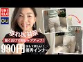 【UNIQLO＆GU超優秀インナー】垂れ尻！ウエストに！990円で対策できる！リズムボディシェイパーショーツとスタイルサポートシェイパーを穿き比べしました