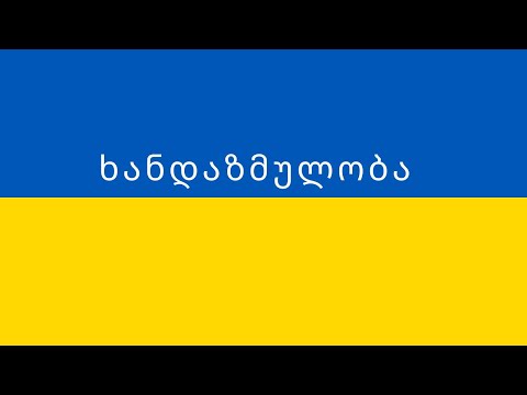 20 ხანდაზმულობა