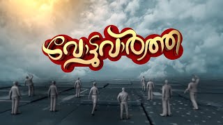 മൂന്നാംഘട്ടത്തിലും പോളിം​ഗിൽ ഇടിവ്; ഇന്നത്തെ വോട്ടുവാർത്ത | Vote Vartha 7 May 2024