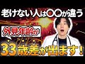 【論文解説】老化、アンチエイジングのカギとなる〇〇について、解説します。