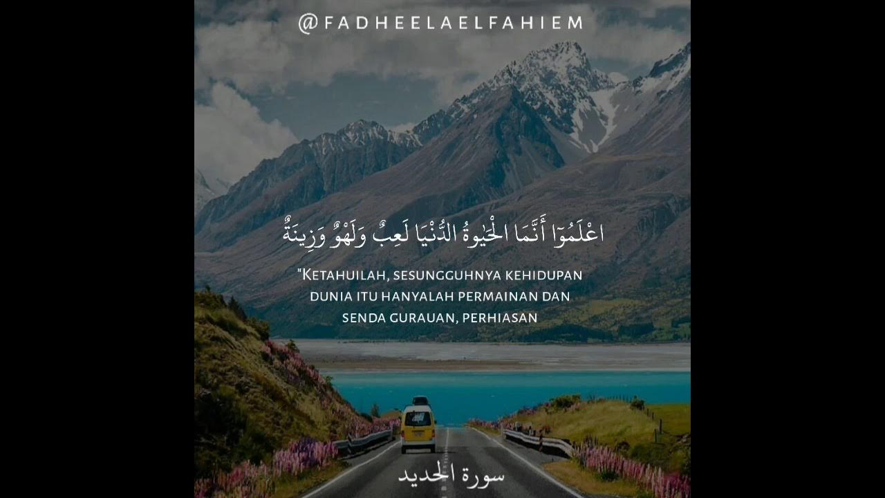 SURAH AL-HADID 20 | SAAD AL-GHAMIDI