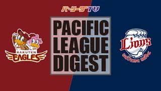 2017年7月7日 楽天対埼玉西武 試合ダイジェスト