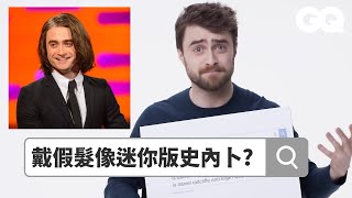 哈利波特也會唱饒舌丹尼爾雷德克里夫為惹毛狗仔連續六個月不換外套 Autocomplete: Daniel Radcliffe鄉民大哉問GQ Taiwan