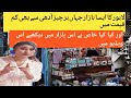 Nolakha bazar lahore | Nolakha Bazar | Reasonable Rates |