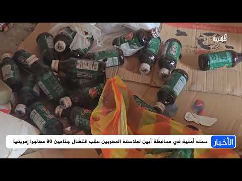 غرق قارب مهاجرين قبالة سواحل أبين: أكثر من 90 قتيلاً