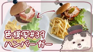 【一緒に朝活】色模写の火曜日＃３９【ゆる～くお絵描き】