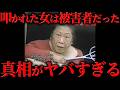 テレビが「悪」と決めつけた事件が闇深すぎる