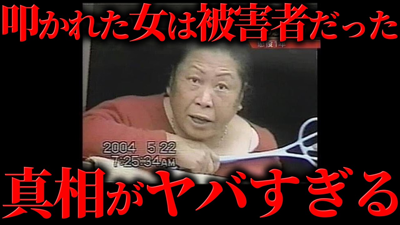 テレビが「悪」と決めつけた事件が闇深すぎる