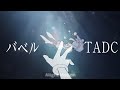 【手描きThe Amazing Digital Circus】バ/ベ/ル