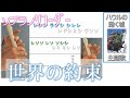 リコーダー　「世界の約束」 上パート　教科書準拠 ドレミファ楽譜付き