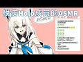 【Vtuber中文】模仿486船長團長小粥的ASMR【白上フブキ】