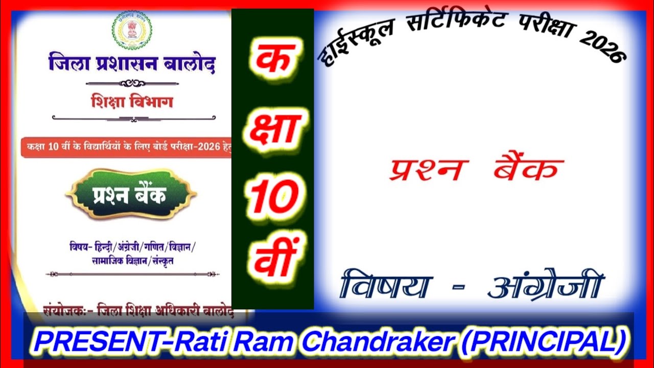 10वीं विषय अंग्रेजी प्रश्न बैंक वस्तुनिष्ठ लघुत्तरीय प्रश्नोत्तरी जिला बालोद , शिक्षा विभाग CGBSE 