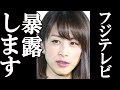 加藤綾子 フジテレビにされた衝撃の要求に一同驚愕。『中居正広』問題、フジテレビの会見でフジテレビ終了。#中居正広 #フジテレビ