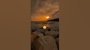 #تلاوات_العرب #اكسبلور #لايك #راحة_نفسية #تصويري #تيك_توك #ياسر_الدوسري #quran #اسلام_صبحي #sunset