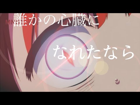 【MAD】魔法少女サイト×だれかの心臓になれたなら