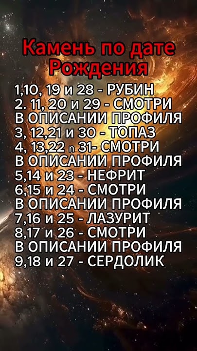 Камень по дате рождения #гороскоп #знакизодиака #астрология - YouTube