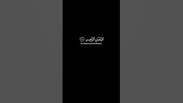 سوره الفاتحه كروما سوداء 🖤 | #علي_جابر 🖤