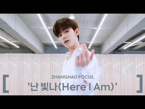 [ZB1 장하오] 제로베이스원 '난 빛나(Here I Am)' Dance Practice | ZHANGHAO Focus