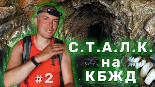 видео: Артефакты КБЖД. Сталк в тоннелях у Байкала. Конюшня внутри скалы. Подводные башни. День 2 картинка: Артефакты КБЖД. Сталк в тоннелях у Байкала. Конюшня внутри скалы. Подводные башни. День 2