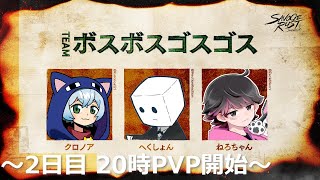 【#SAVOGERUST_S2】ゴスゴスファーーーーム!!!!!!! 2日目【ボスボスゴスゴス】