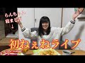 スーパービックポテチを食べながら雑談しましょう