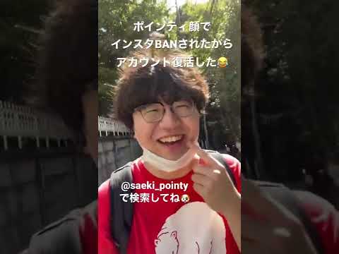 ポインティ顔でBANされて草