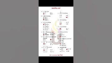 Higher Math 1st  Paper Mymensingh Board | Higher Math Mcq Solution Hsc 2023