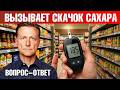 Этот скрытый ингредиент вызывает скачок сахара сильнее сахара🙌