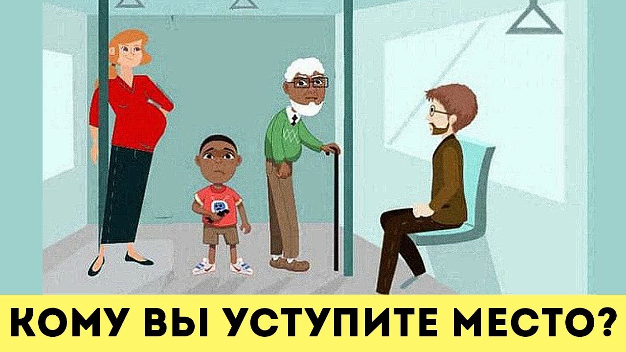 Надо уступать друг другу. Уступить место. Кому уступишь место. Уступить место в автобусе. Уступать место инвалидам.