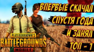 За 4 года впервые играю в PlayerUnknown's Battlegrounds и беру топ 1/это только начало