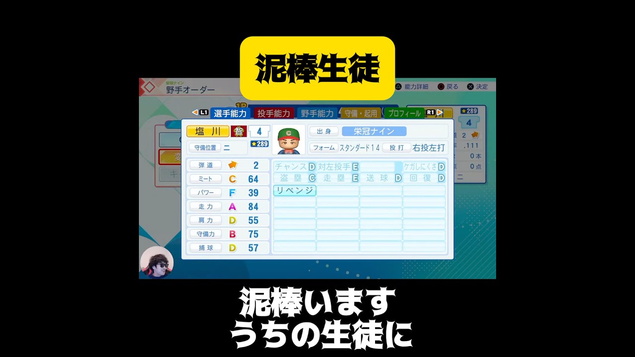 【栄冠ナイン】泥棒生徒