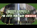 7월24일) 래미안원펜타스 거래될만한 물건(전/월세) 있습니다 빠른상담:010-7369-8824