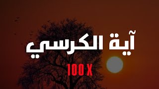 اية الكرسي ماهر المعيقلي مكررة (ساعة كاملة)