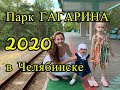 Что нового в парке Гагарина в Челябинске в 2020 году. Встретили 7 лабрадоров